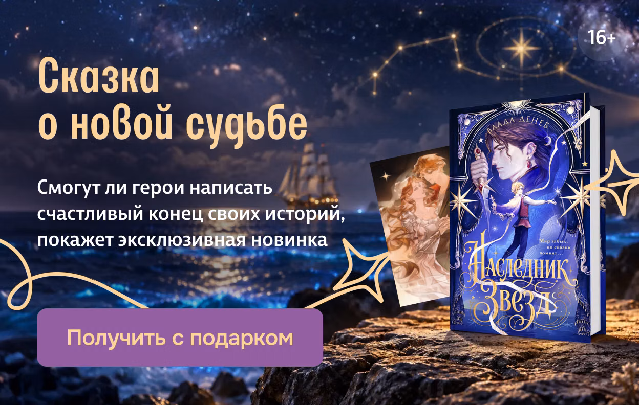 Сказка о новой судьбе