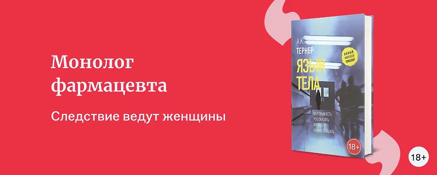 изображение Монолог фармацевта: следствие ведут женщины