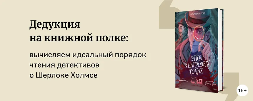 изображение В каком порядке читать книги о Шерлоке Холмсе