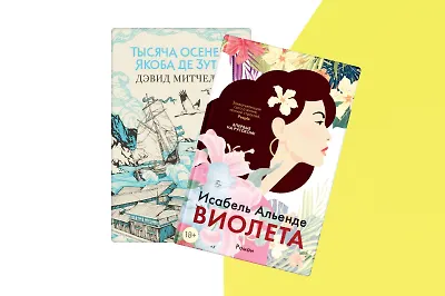 Древний Египет и жизнь между пандемиями: 5 небанальных приключенческих романов