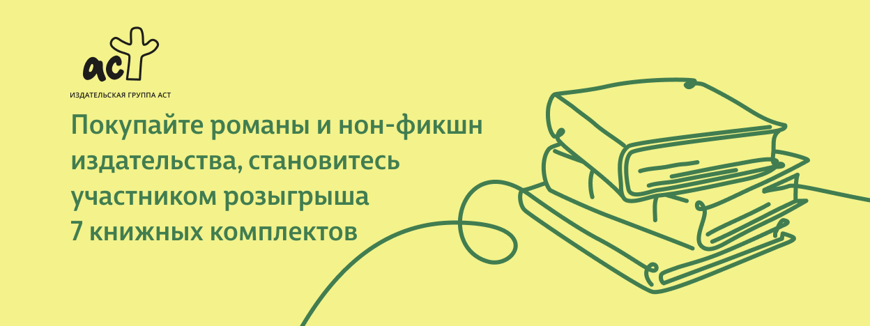 Вся полка — в АСТ Вся полка — в АСТ