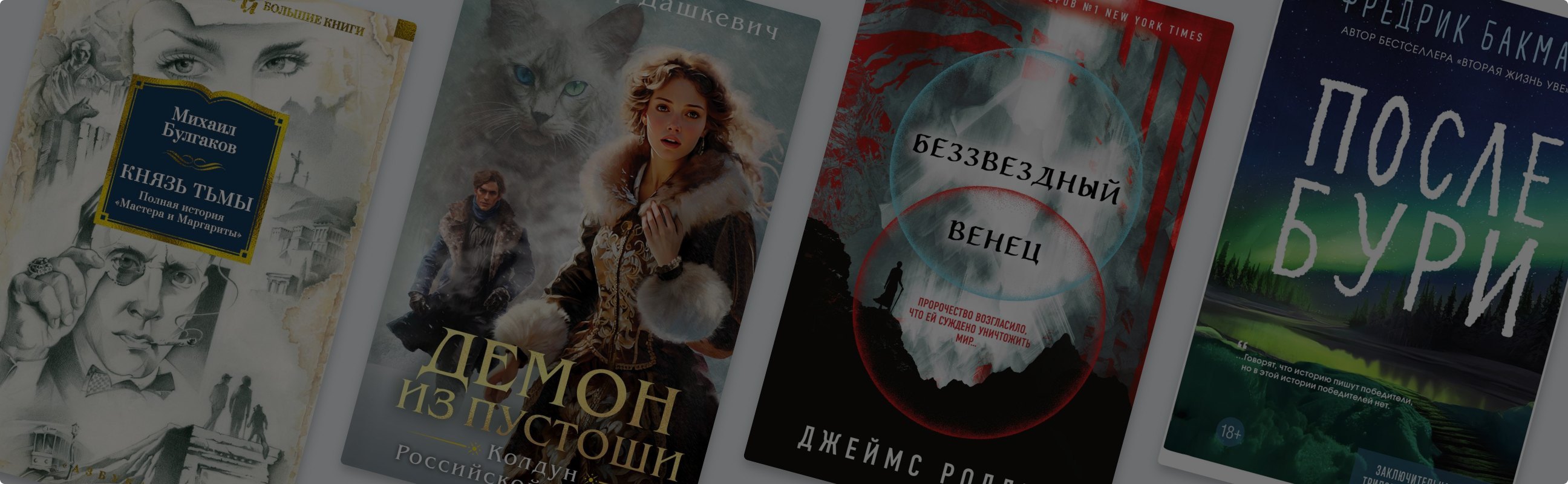 Хватит надолго: 10 больших книг на весну