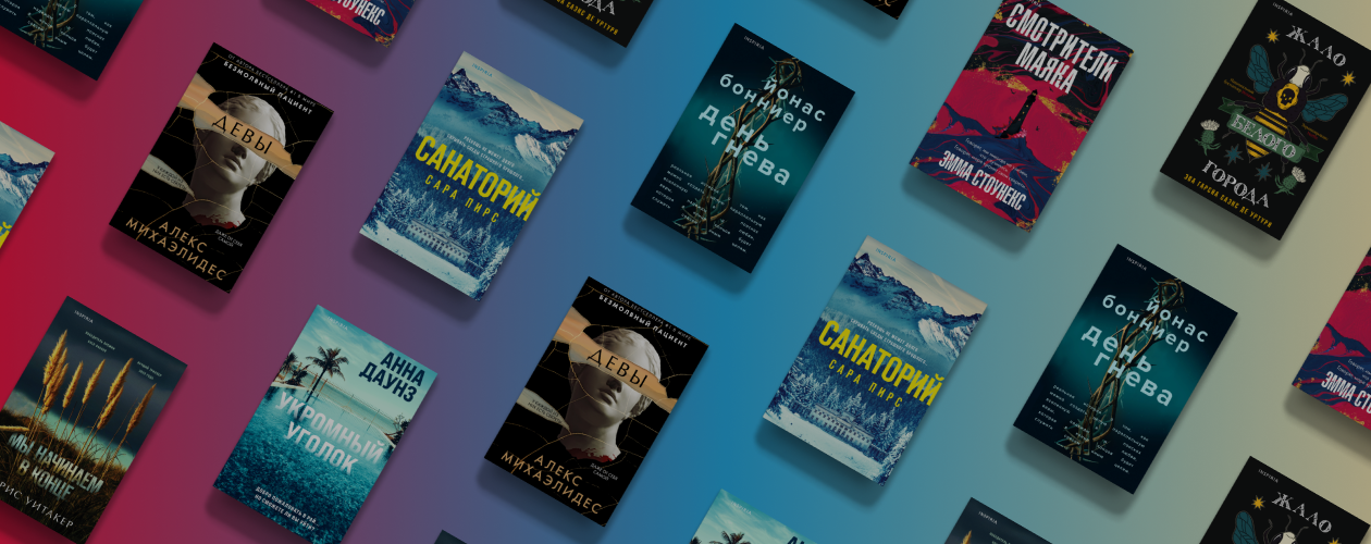 Карта мира: 7 книг с атмосферой разных стран