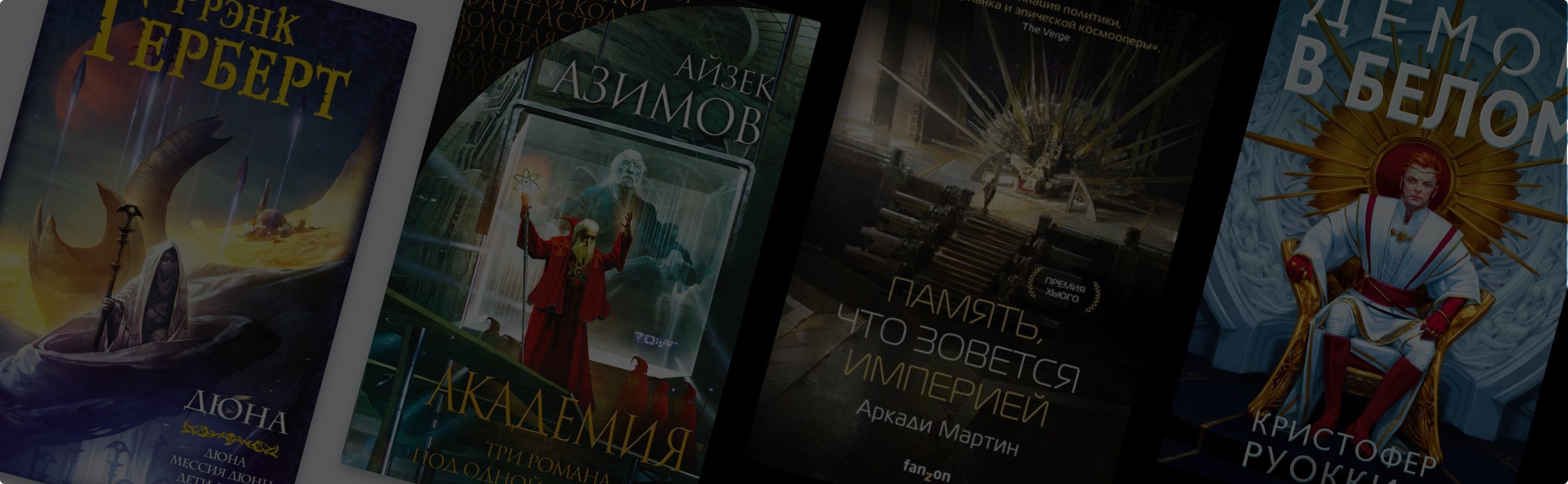 Что почитать про космические империи