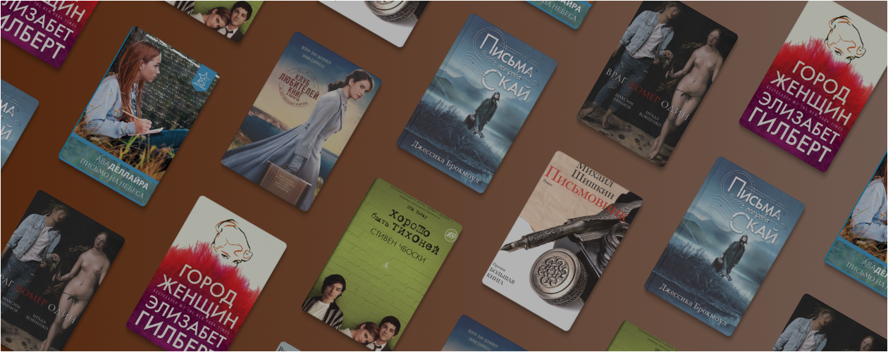 На расстоянии конверта