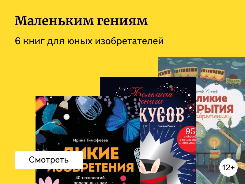Для юных изобретателей