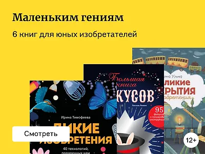 Для юных изобретателей