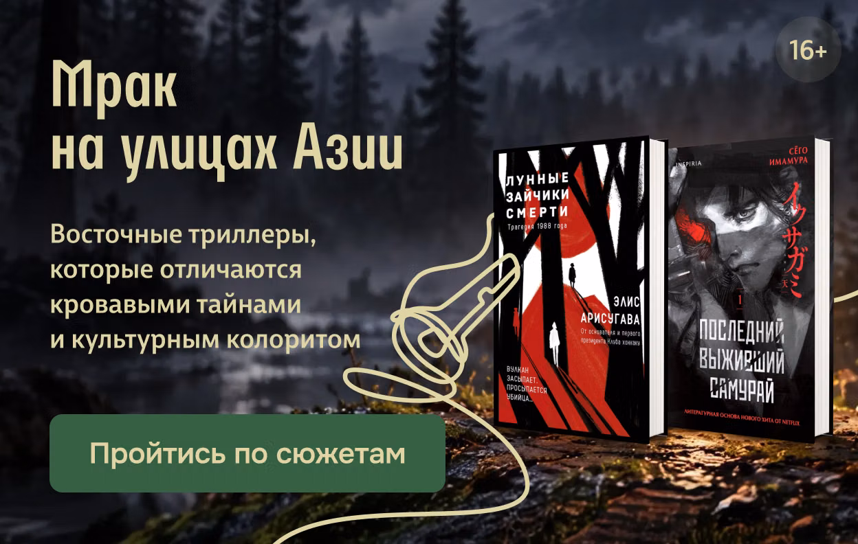 Мрак на улицах Азии