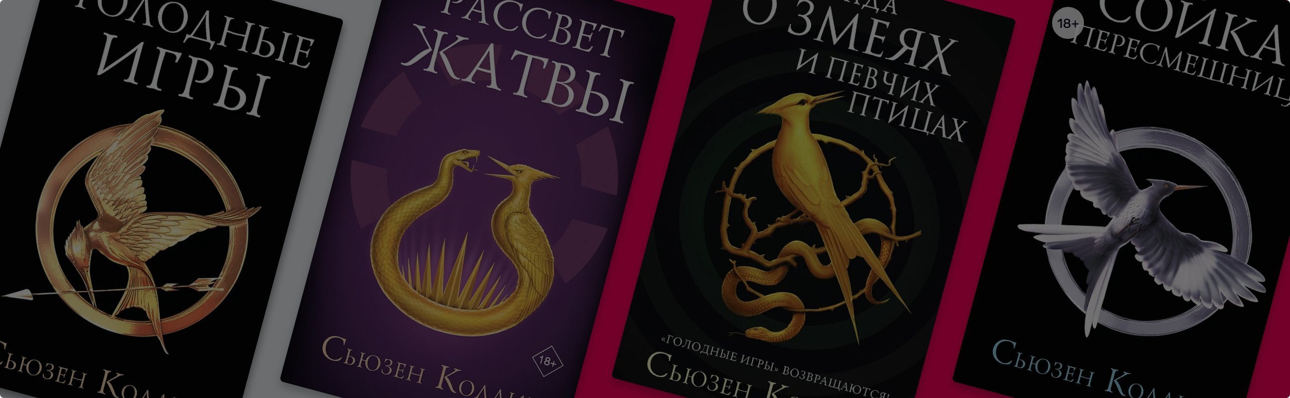 В каком порядке читать «Голодные игры»