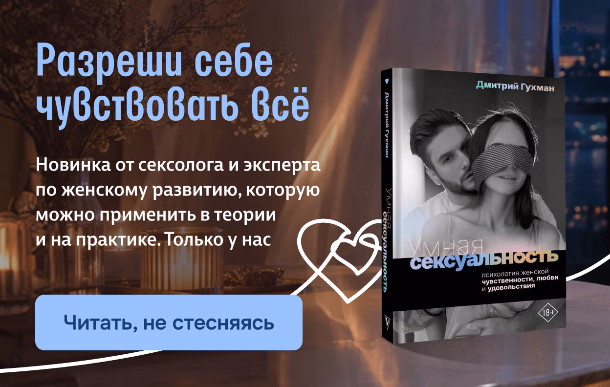 Разреши себе чувствовать всё