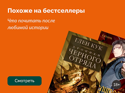 Что читать после саги о Ведьмаке, «Точки зрения Всеведущего читателя» и «Я стал отбросом графской семьи»
