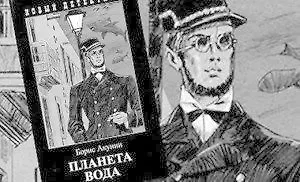 Бестселлером года стала «Планета вода» Акунина