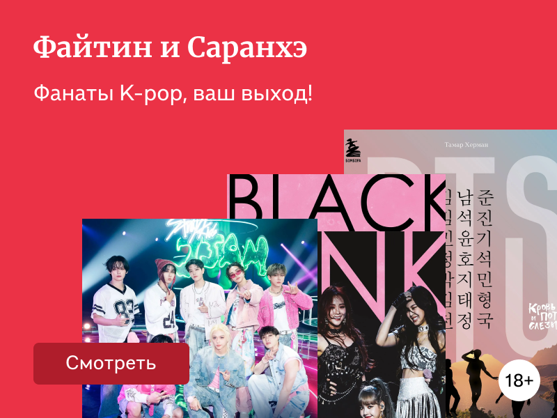 Большая подборка книг о K-pop