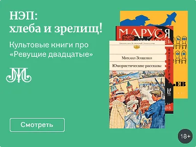 НЭП: хлеба и зрелищ!