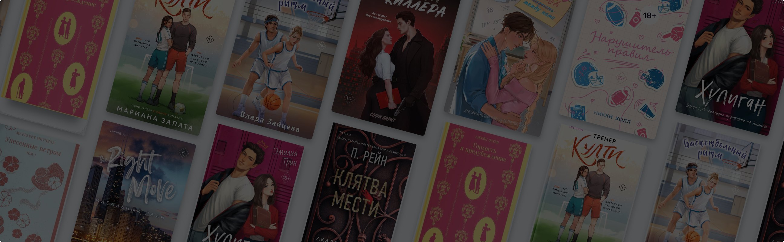 20 книг, в которых ненависть перерастает в любовь