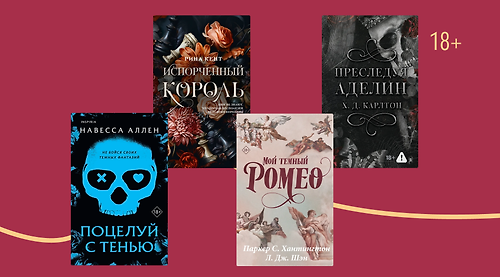 7 книг, где романтизировано насилие, и почему мы их читаем