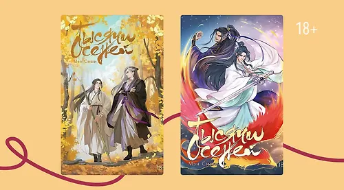 В Поднебесной неспокойно: фэнтези «Тысячи осеней»