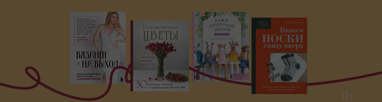 Не крючком единым: 7 книг, чтобы связать осенний уют