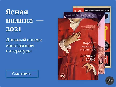 Ясная поляна - 2021