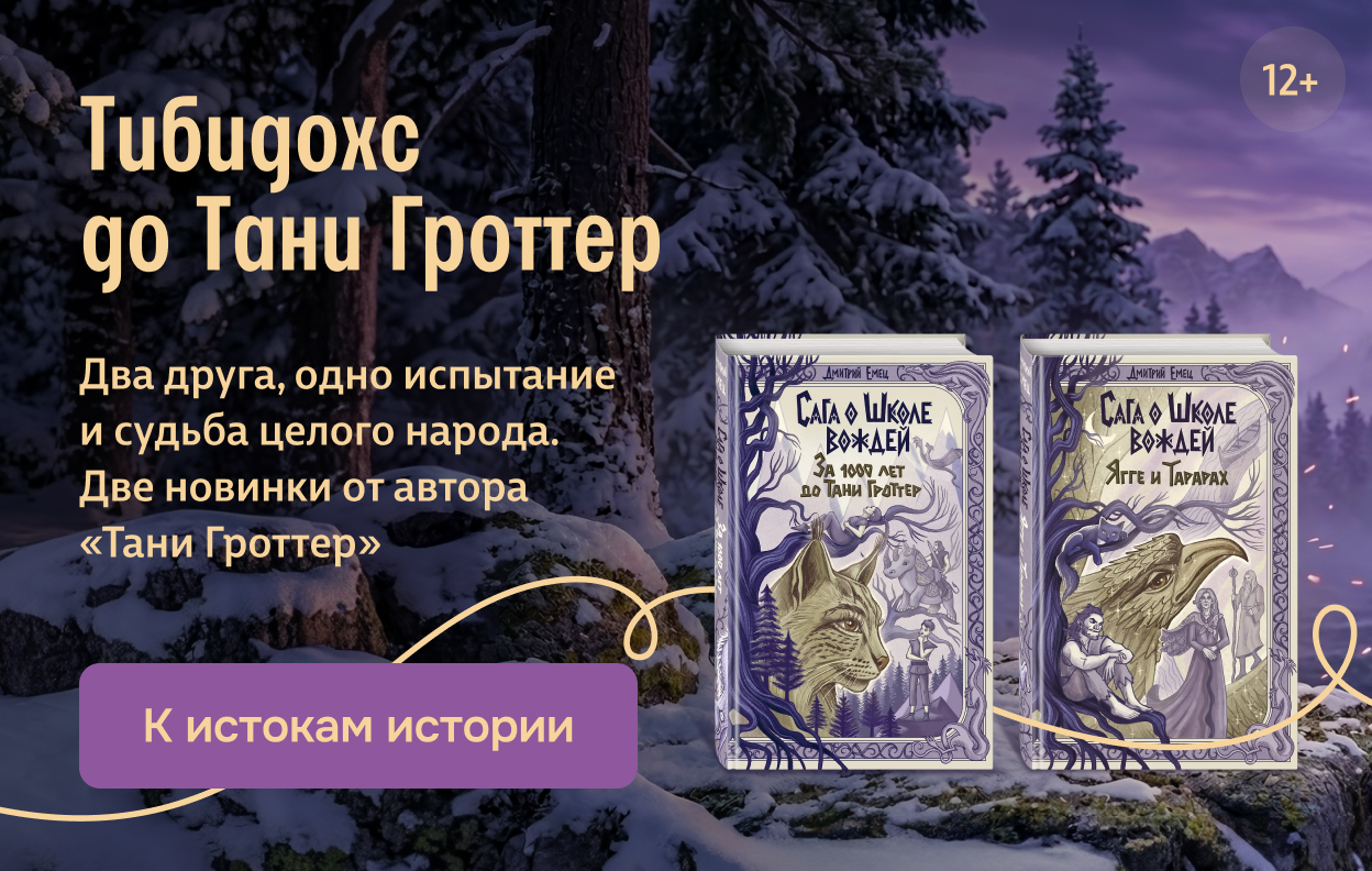Тибидохс до Тани Гроттер