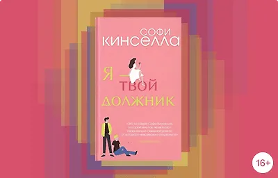 Долг и любовь