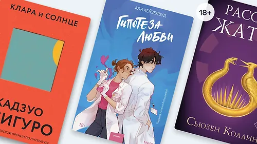 C бумаги на экран: какие книги экранизируют в ближайшие годы