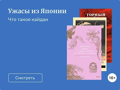 Кайдан: что это такое и какие книги почитать