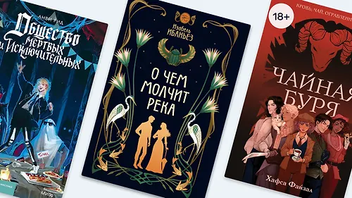 Воры и любовь: 7 книг в духе Ли Бардуго