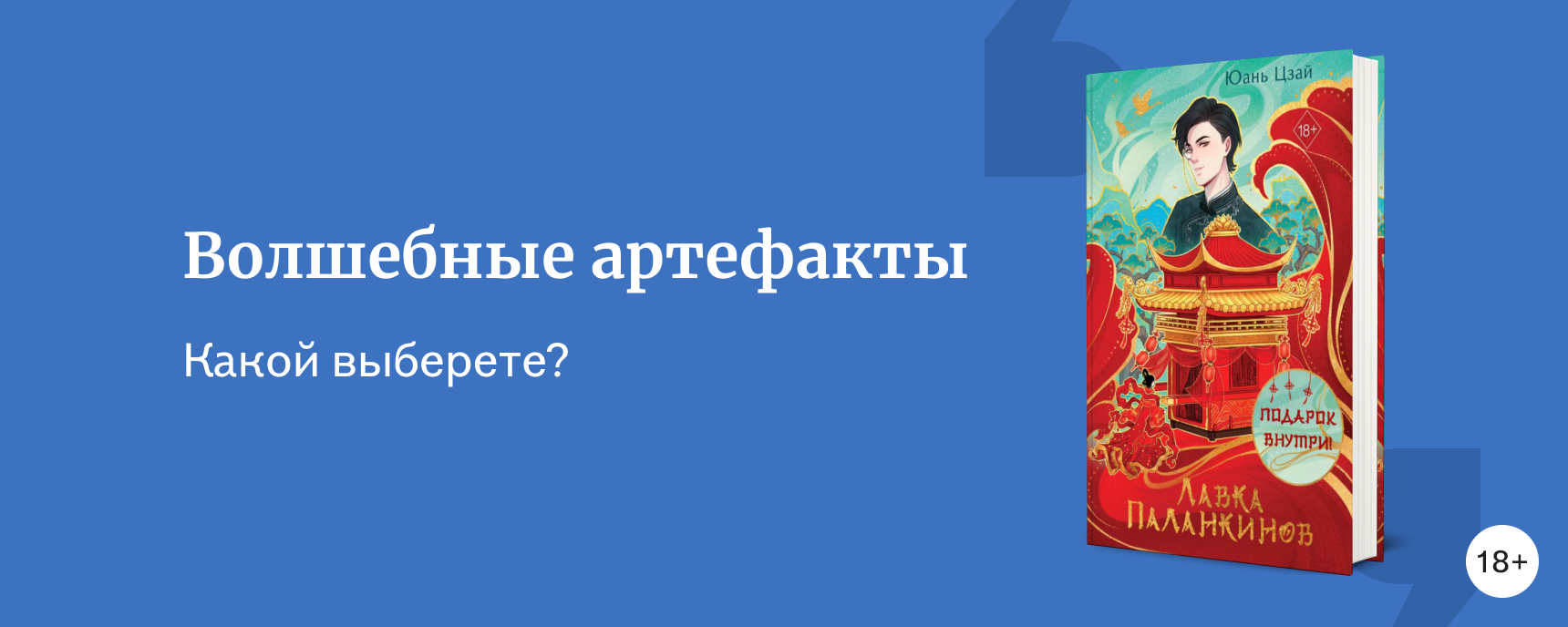 изображение Не только паланкины: 12 книг о волшебных артефактах