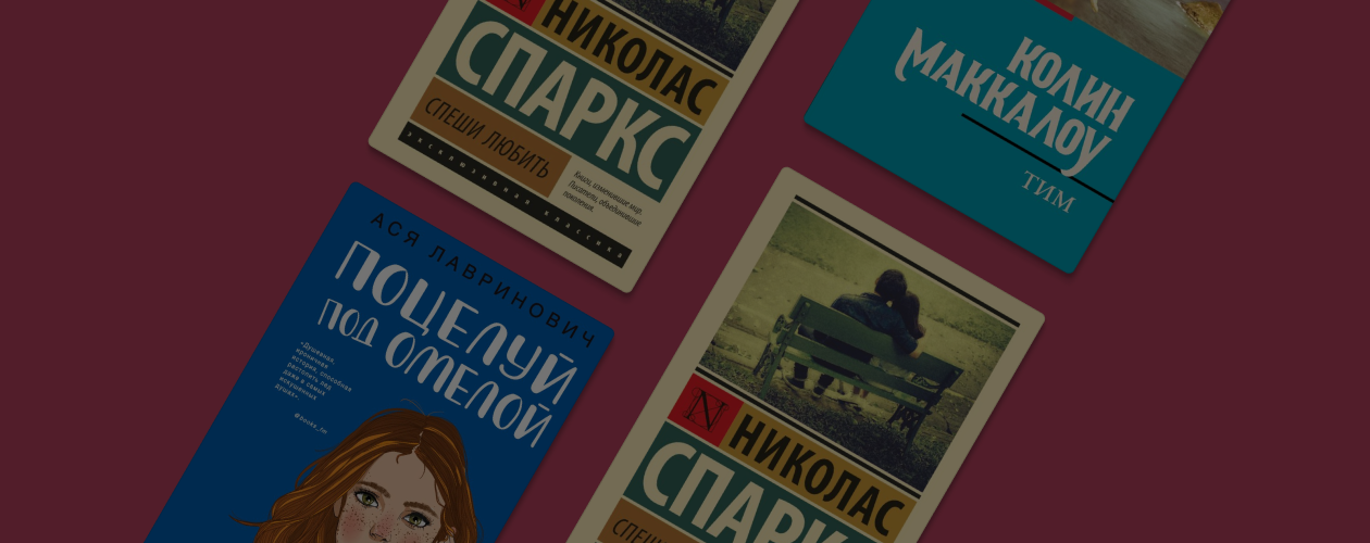 7 коротких книг о разной любви