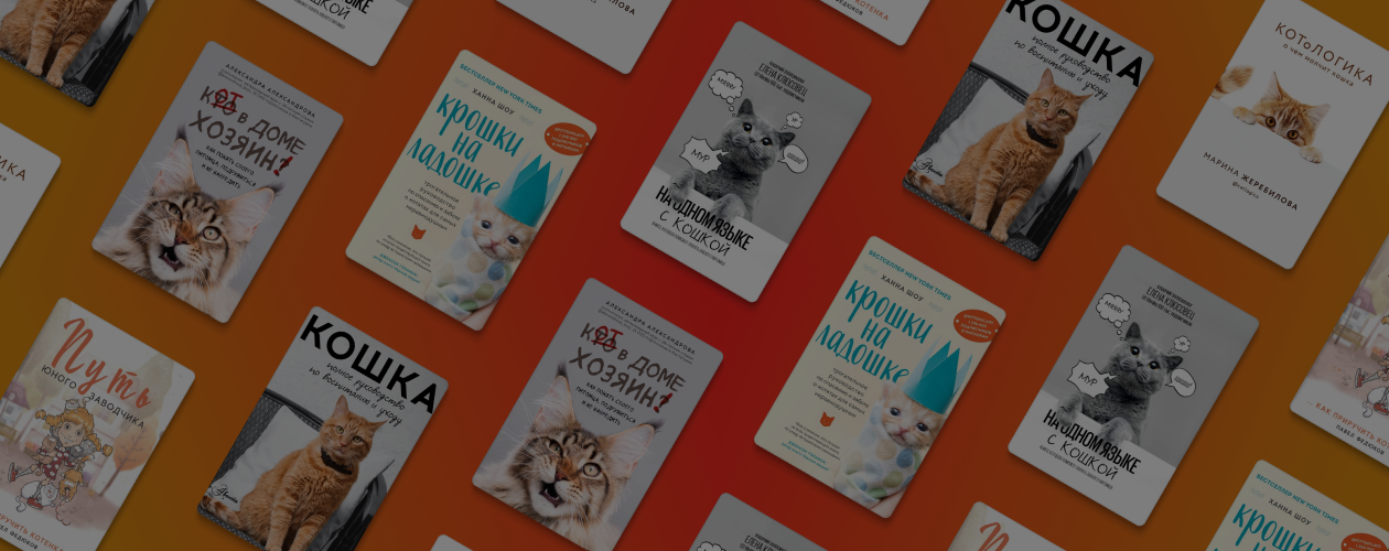 6 книг, которые помогут вам заботиться о своей кошке