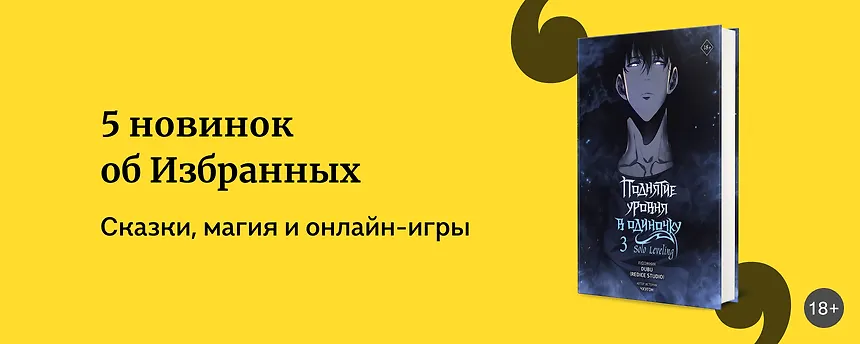 изображение Особенное чтение: 5 новых историй об Избранных
