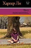 Писатели одной книги