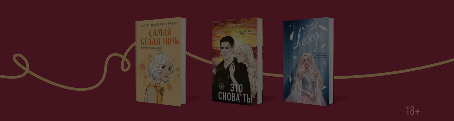 7 книг о романтике в российских городах