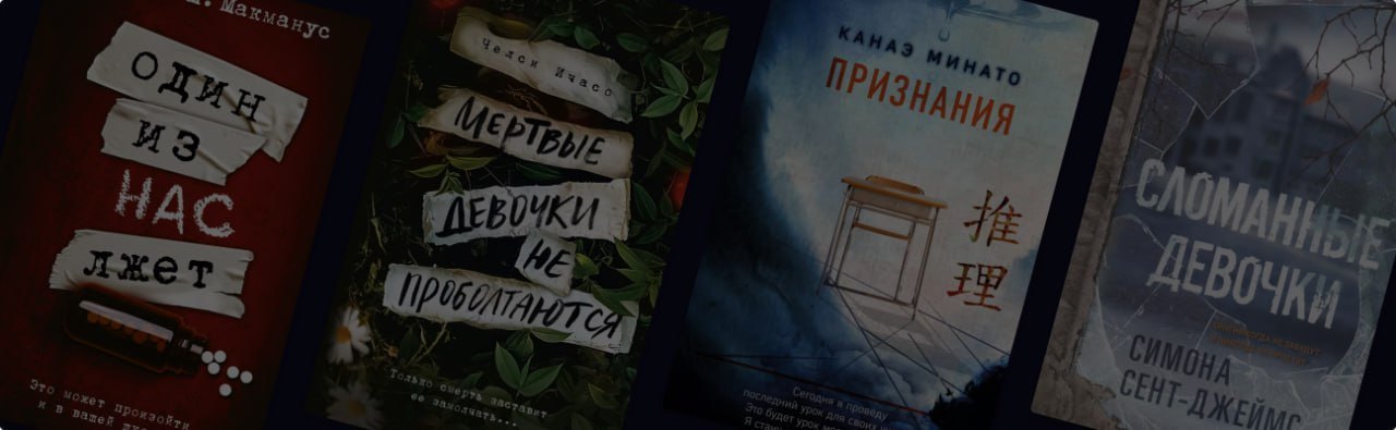 Кто преступник – тому двойка! 7 детективов о школе