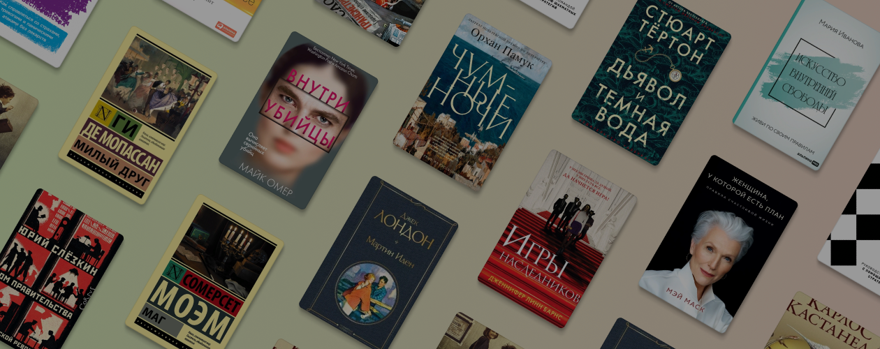 Что читали в «Читай-городе»