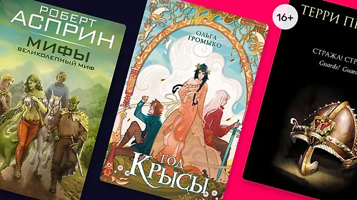 И смех, и магия: 7 книг в жанре юмористическое фэнтези