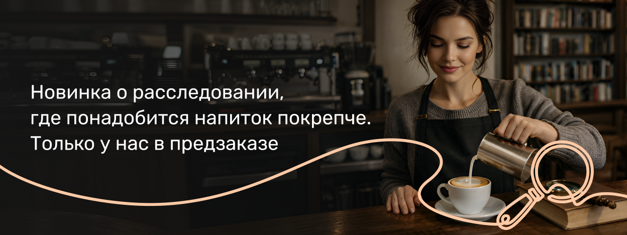 Бариста с доп. опцией