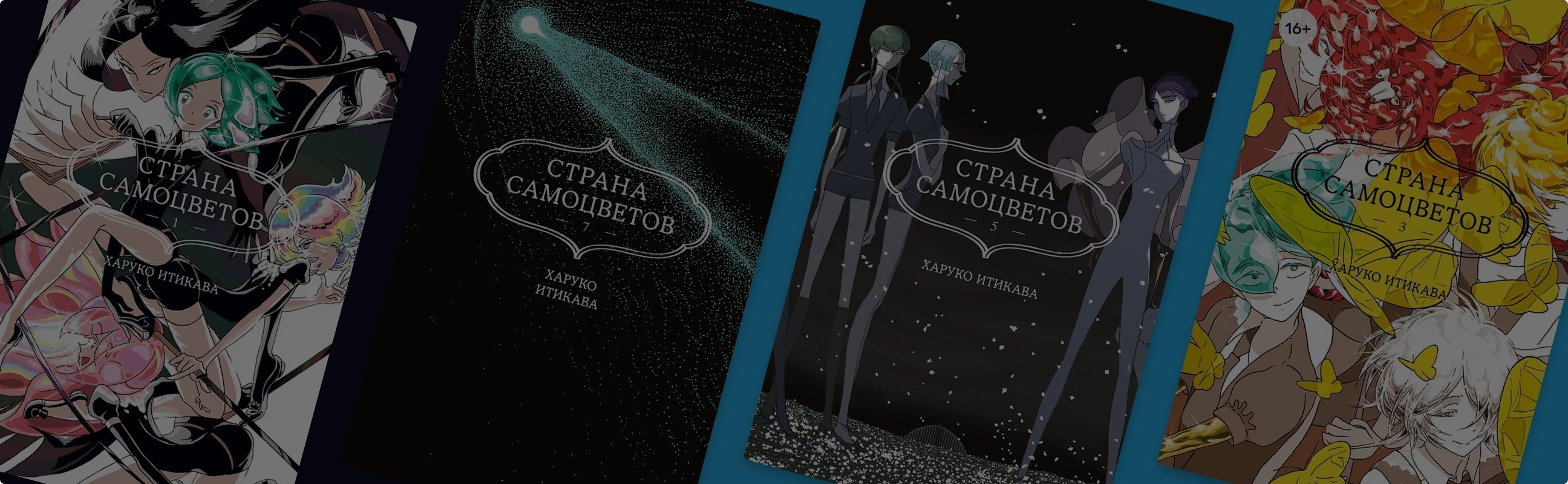 «Страна самоцветов»: о главных событиях перед финалом манги