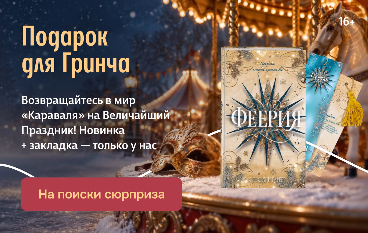Подарок для Гринча