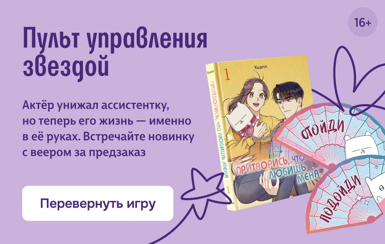 Пульт управления звездой