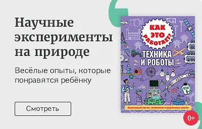 Научные эксперименты на природе