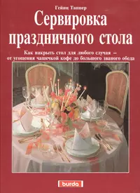 Сервировка книги