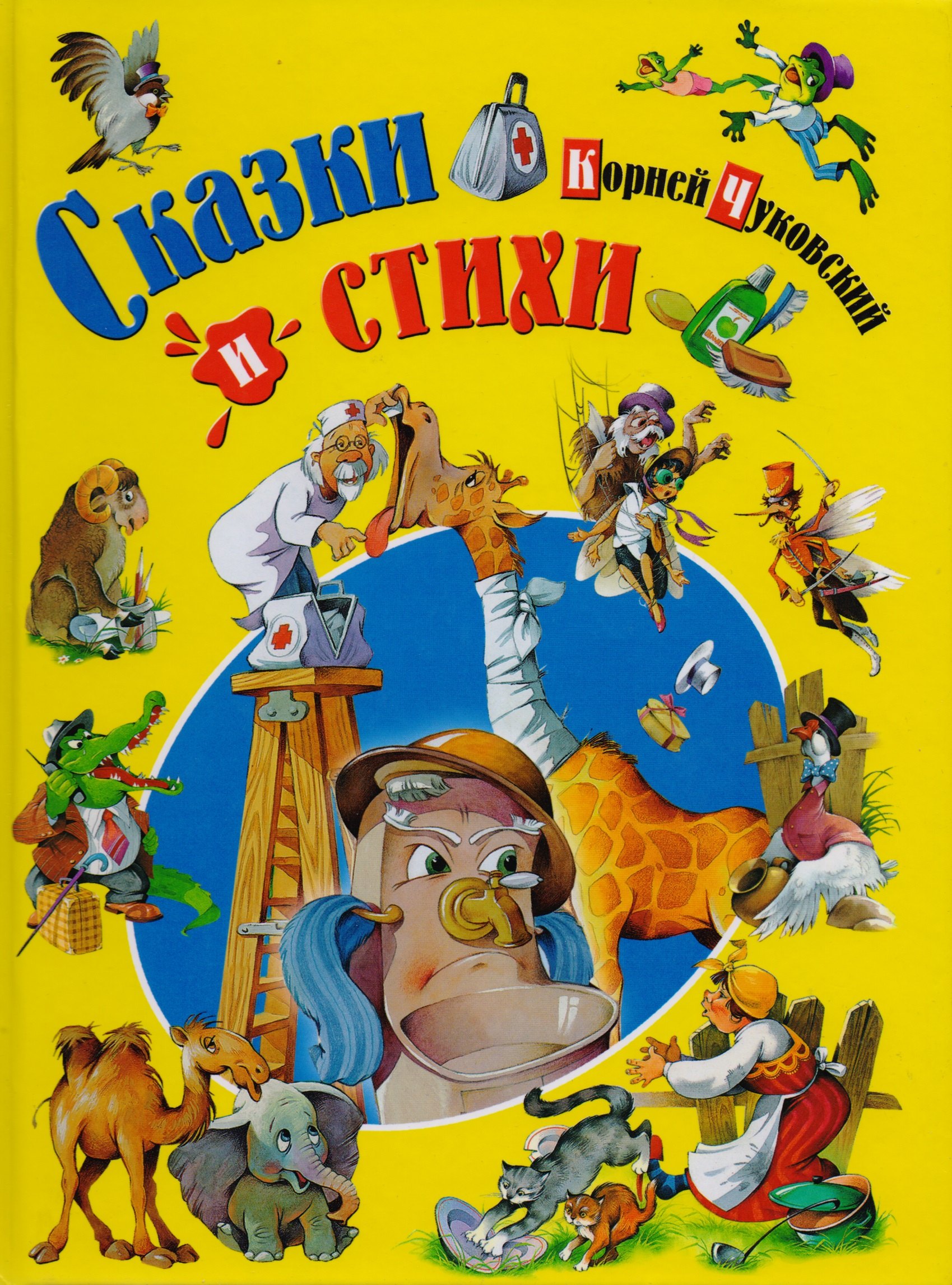 

Сказки и стихи