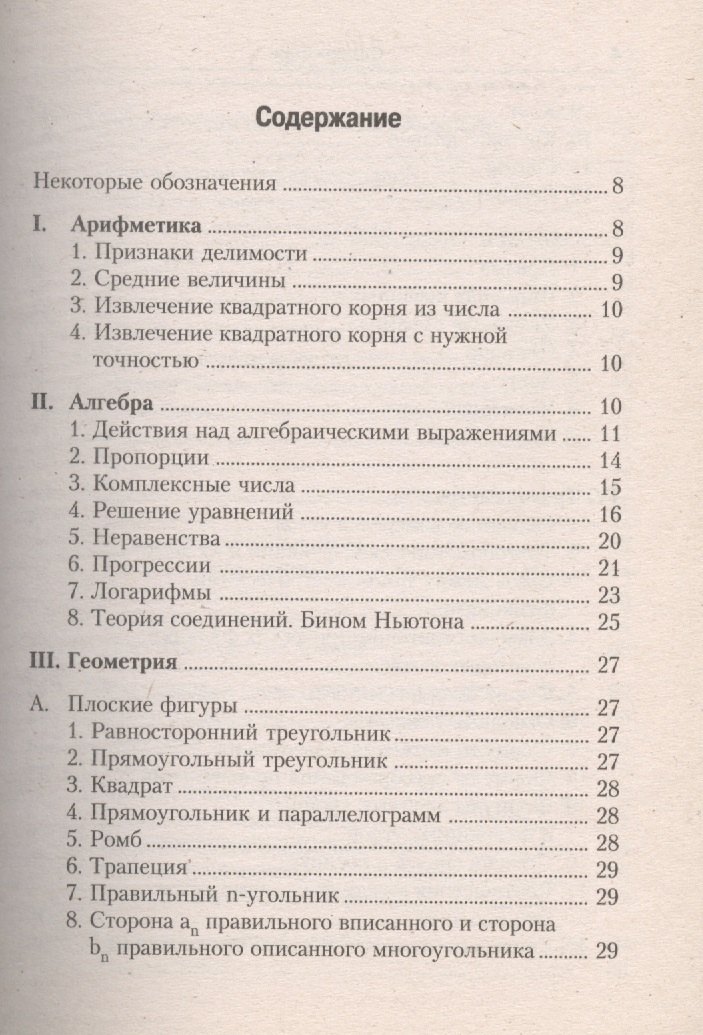 

Сборник формул по математике / 3-е изд.