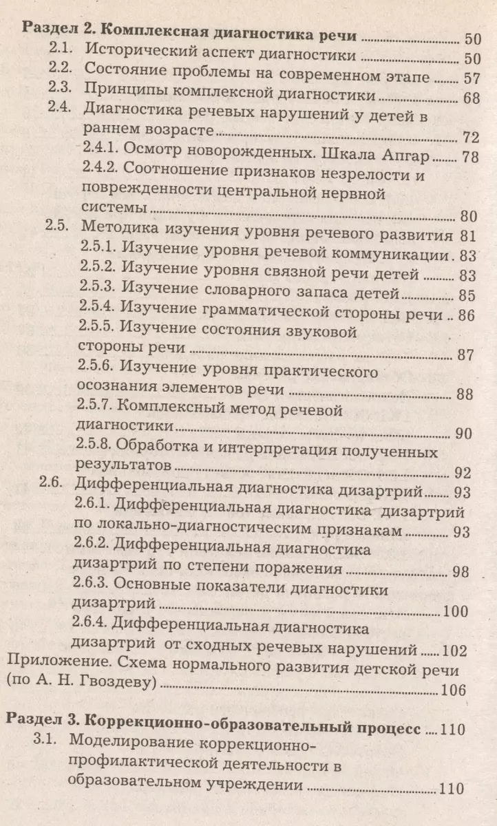 Справочник логопеда - купить книгу с доставкой в интернет-магазине  «Читай-город». ISBN: 978-5-22-217413-5