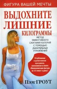 

Выдохните лишние килограммы