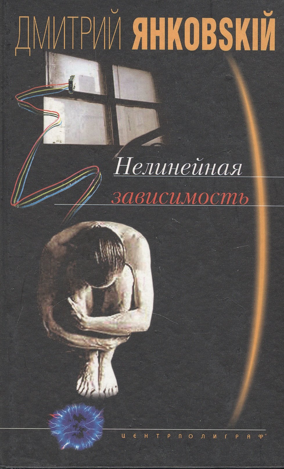 

Нелинейная зависимость