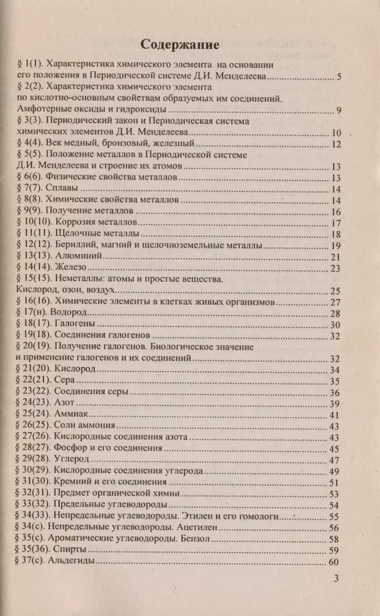 Домашняя работа по химии за 9 класс к учебнику О. Габриеляна 