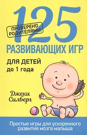 Книги из серии «Здоровый и умный ребенок» | Купить в интернет-магазине  «Читай-Город»